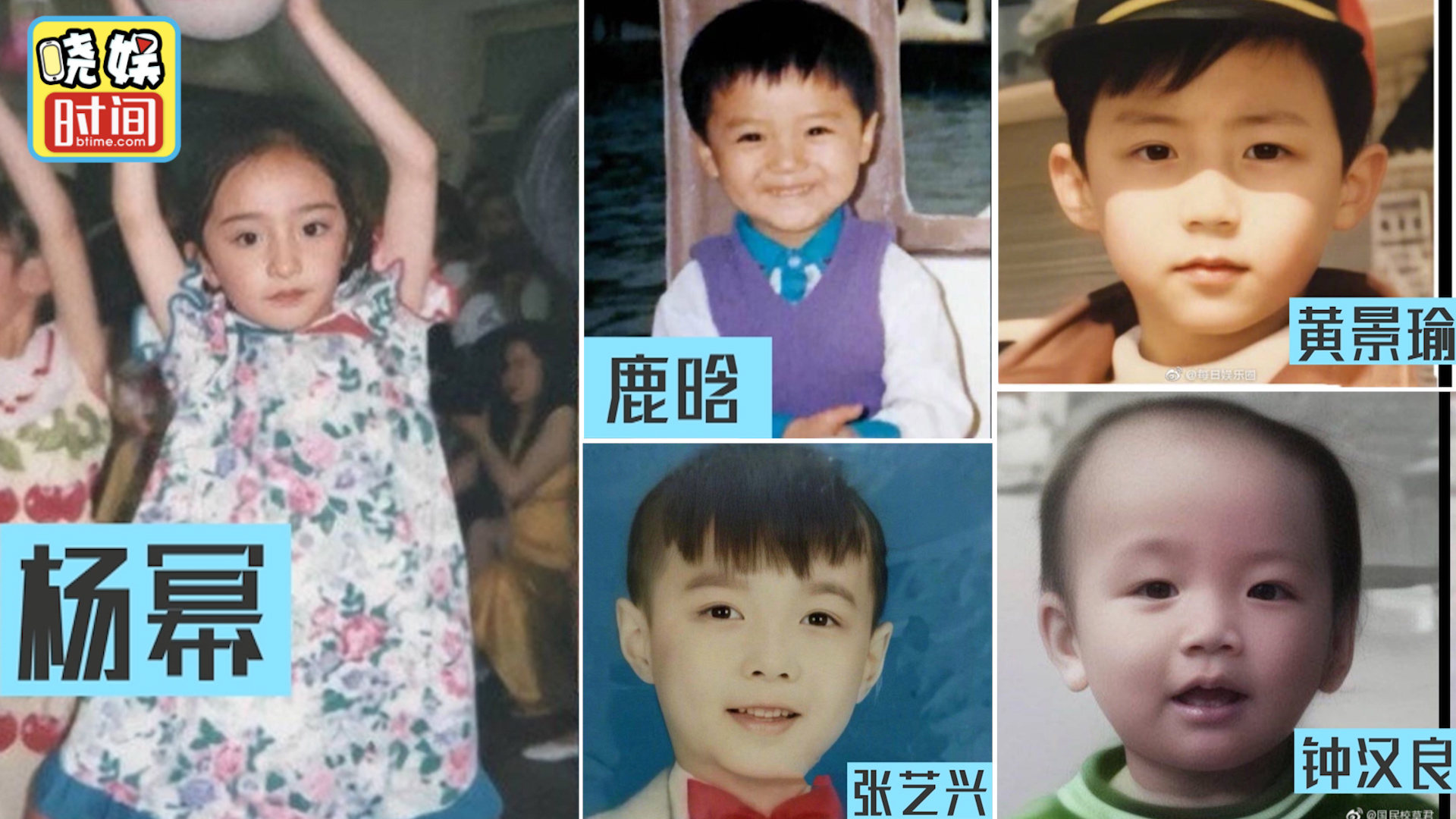 杨幂从小美到大 这些明星童年照你能认出几个? 杨幂从小美到大 这些明星童年照你能认出几个?