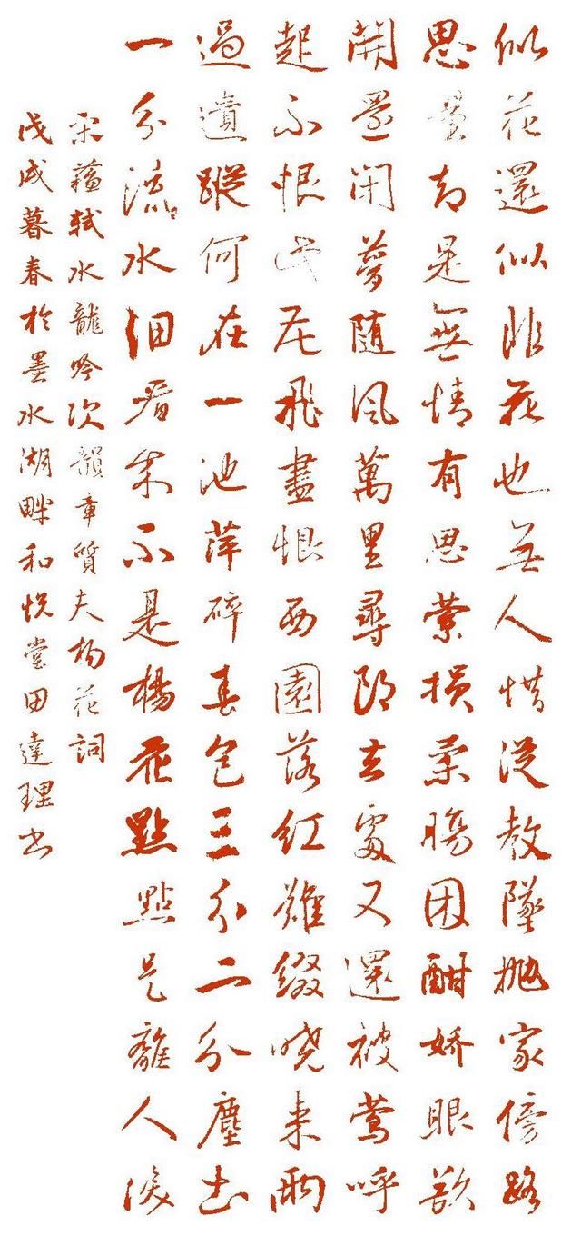 每天一首唐诗宋词宋苏轼《水龙吟》(附朗读、