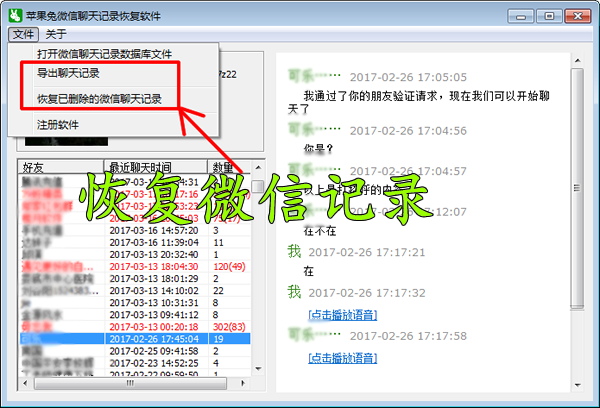 如何备份恢复微信记录到电脑上查看?微信删除