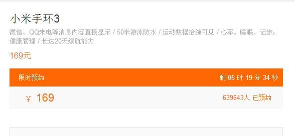 小米手环3明日首卖,看完预约量,网友纷纷表示