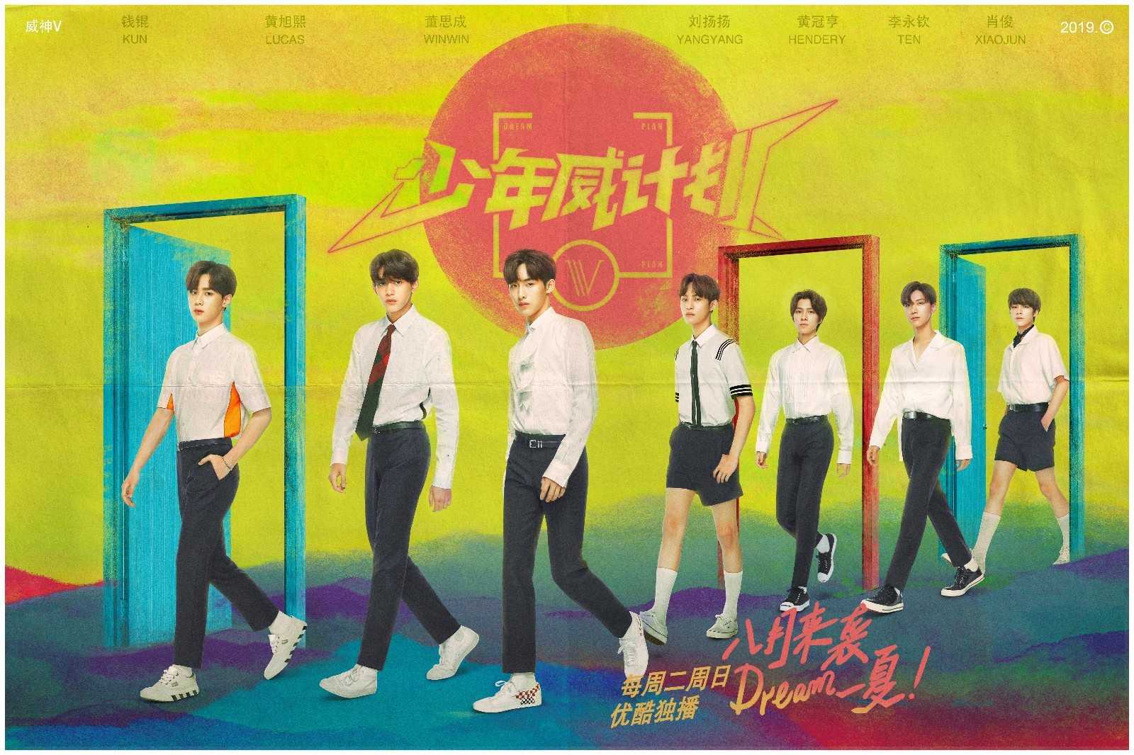 威神V七位成员率真面貌的《少年威计划》宣传视频公开引发热议(图1) 威神V七位成员率真面貌的《少年威计划》宣传视频公开引发热议(图1)