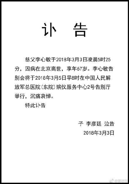 "国民父亲"李心敏去世 曾是《大宅门》《金婚风雨情》黄金配角