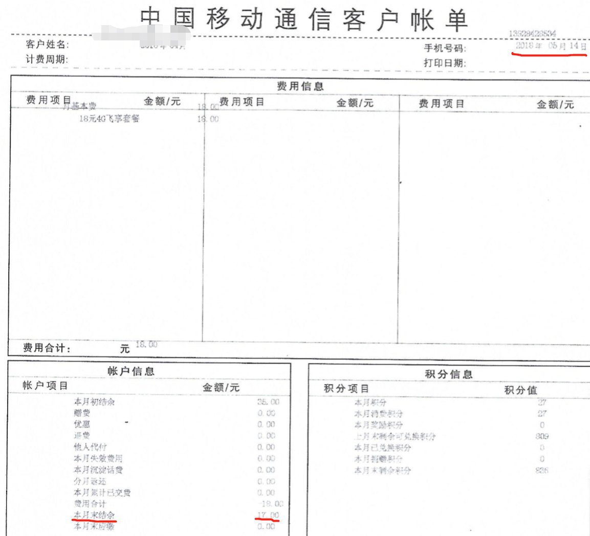 办理中国移动销号业务不予退费