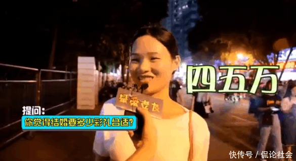 街头采访女孩: 结婚要给多少彩礼合适? 网友: 那