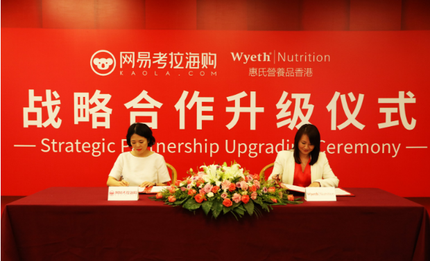 (图:网易考拉采销事业部高级总监冯小枫与惠氏营养品