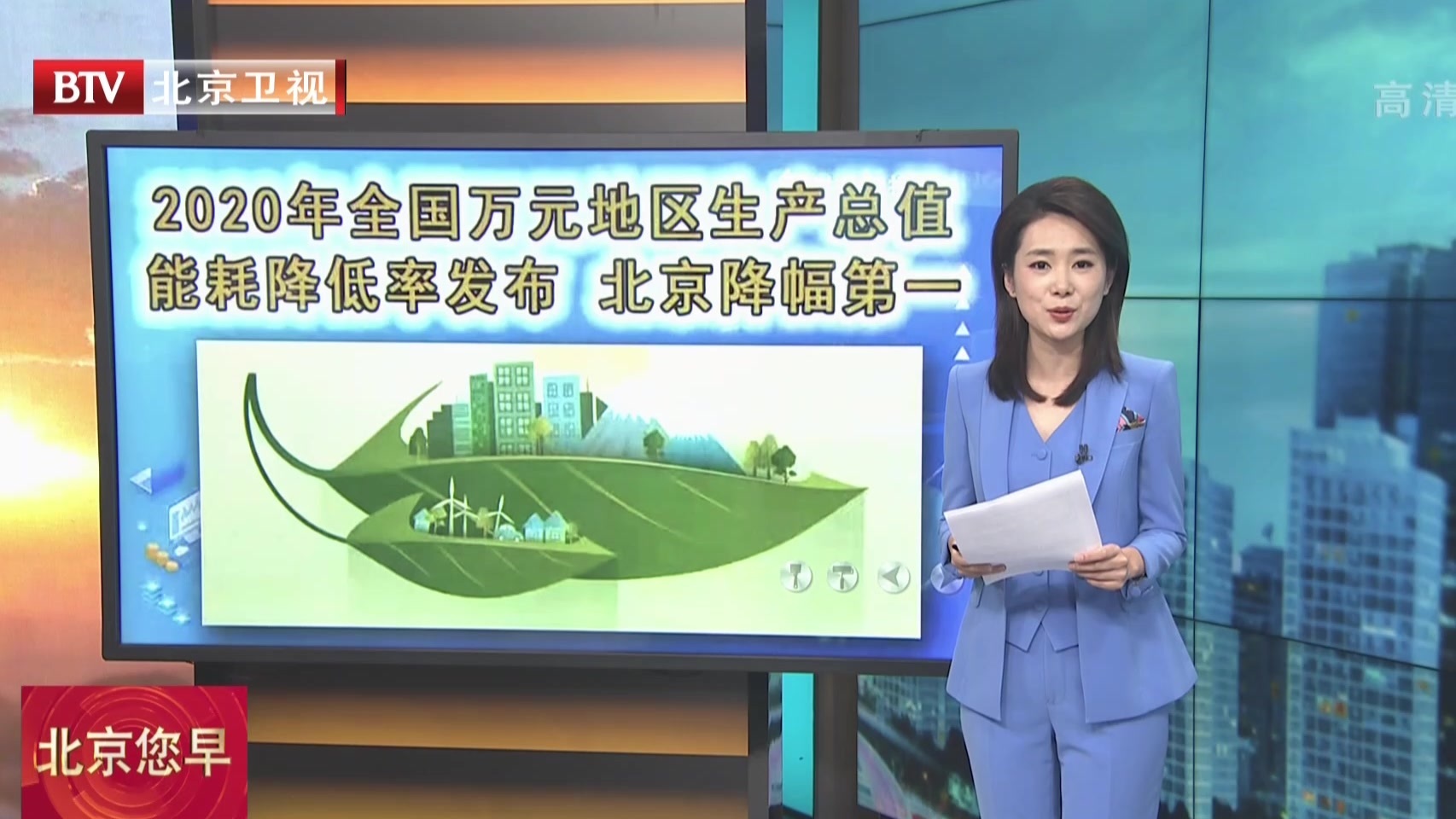 2020年全国万元地区生产总值能耗降低率发布 北京降幅第一 2020年全国万元地区生产总值能耗降低率发布 北京降幅第一