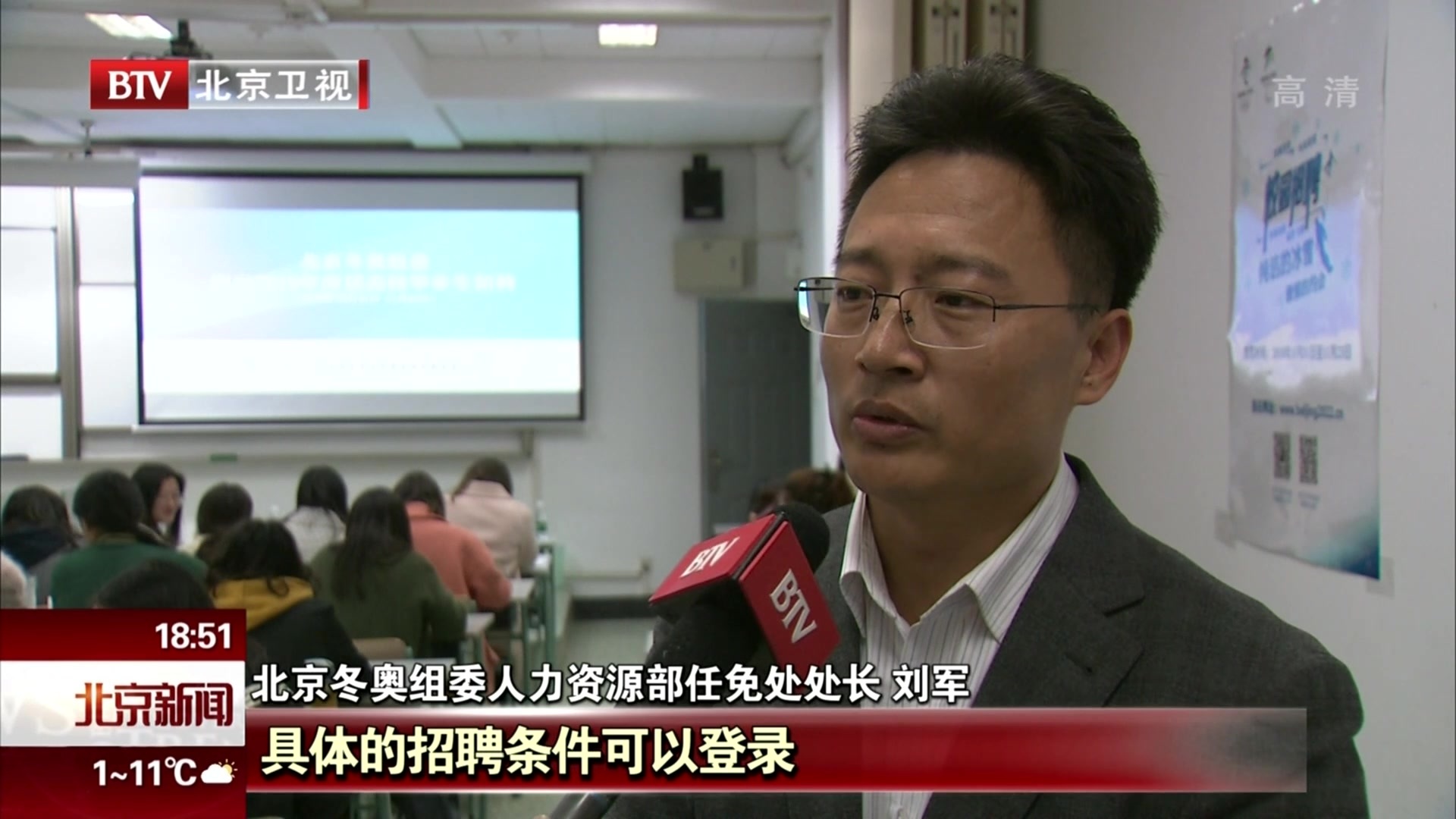 北京冬奥组委赴高校宣讲校园招聘政策