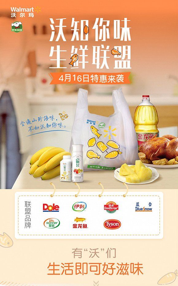 想靠生鲜业务做差异化 沃尔玛联合京东到家等