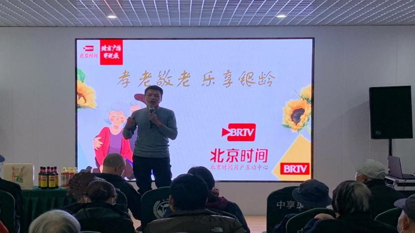 北京广播电视报联合金典花园社区-孝老敬老主题活动 北京广播电视报联合金典花园社区-孝老敬老主题活动
