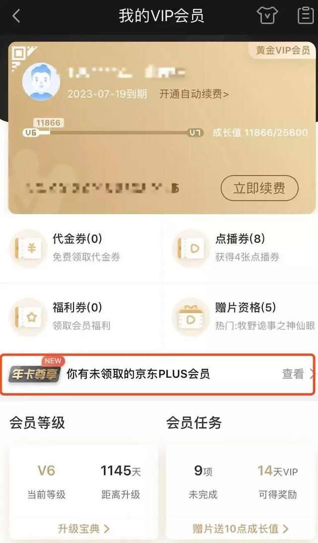 什么!爱奇艺年卡5折还赠京东PLUS年卡!