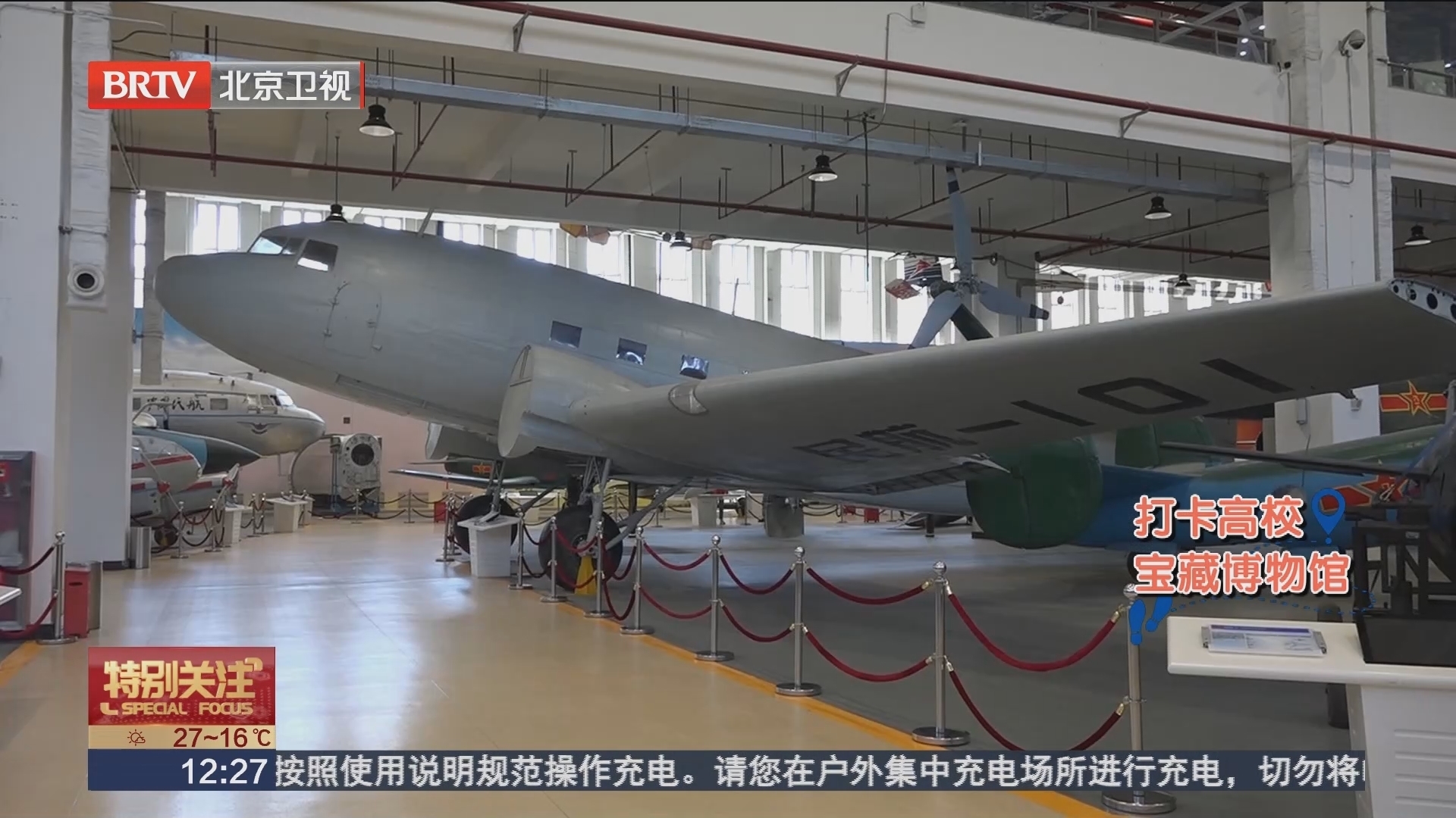 打卡高校宝藏博物馆：北京航空航天博物馆