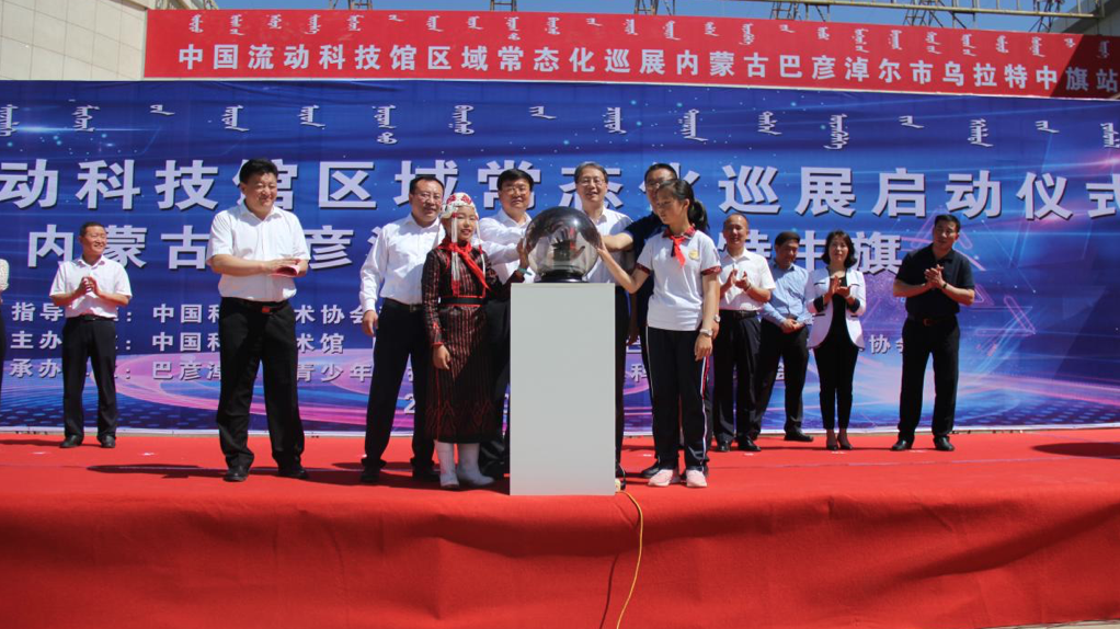 青少年近距离接触科技 中国流动科技馆区域常态化巡展运行启动