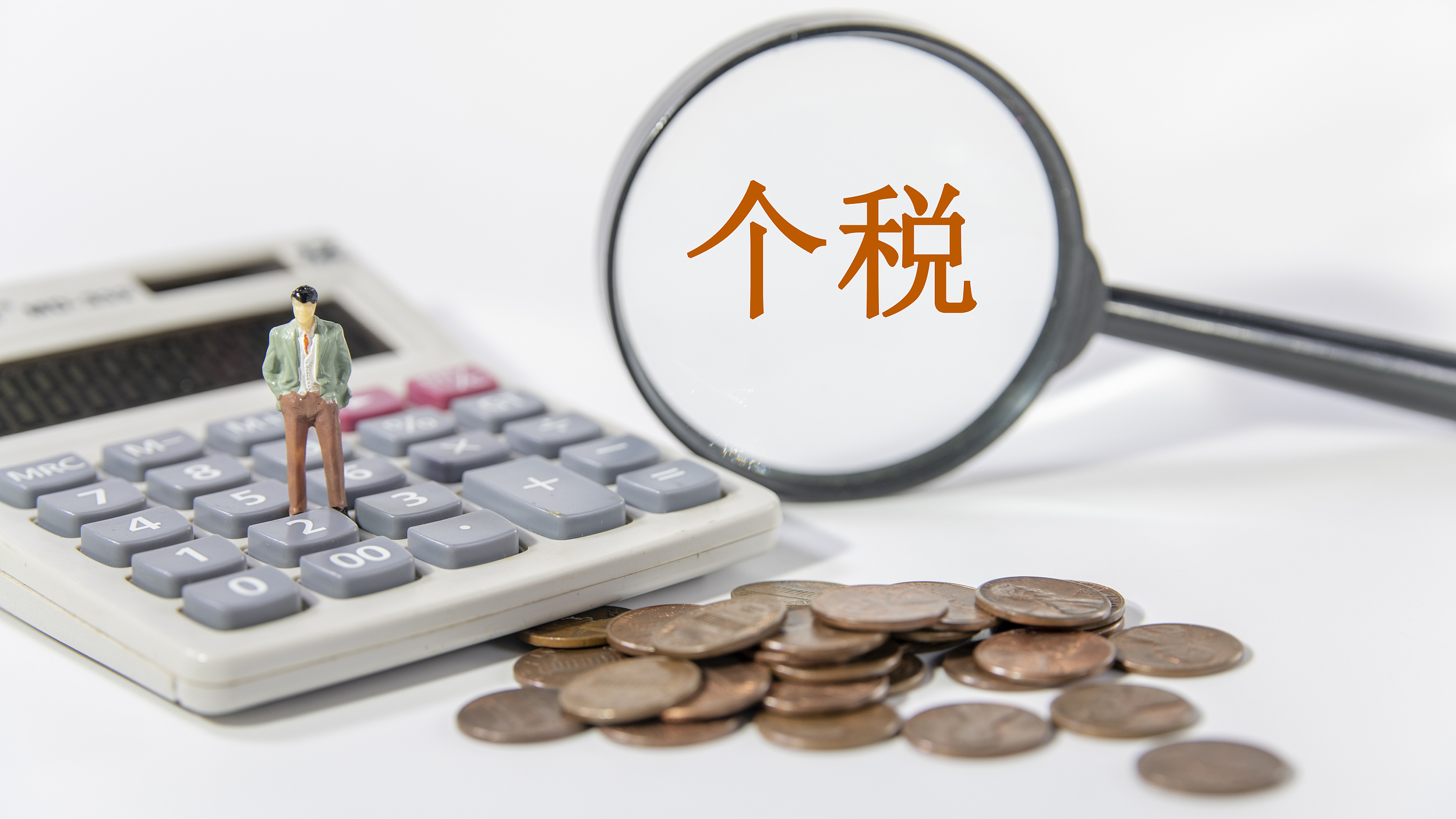 个税年度汇算进行中！为啥有人退税、有人补税？一图读懂_北京时间