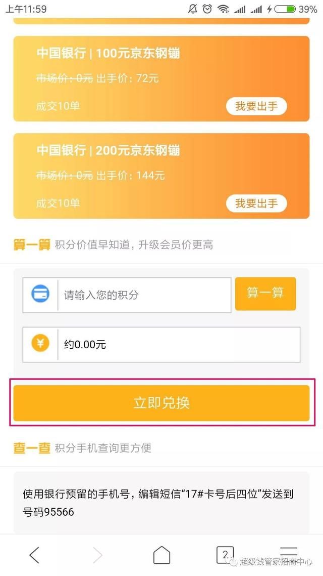 这笔钱你领到了吗?信用卡积分兑换现金操作指