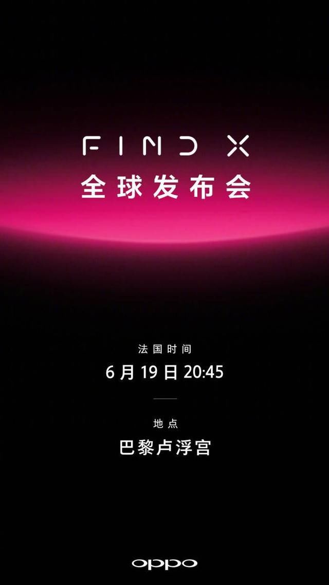 OPPO FindX发布会倒计时三天:有望颠覆行业认