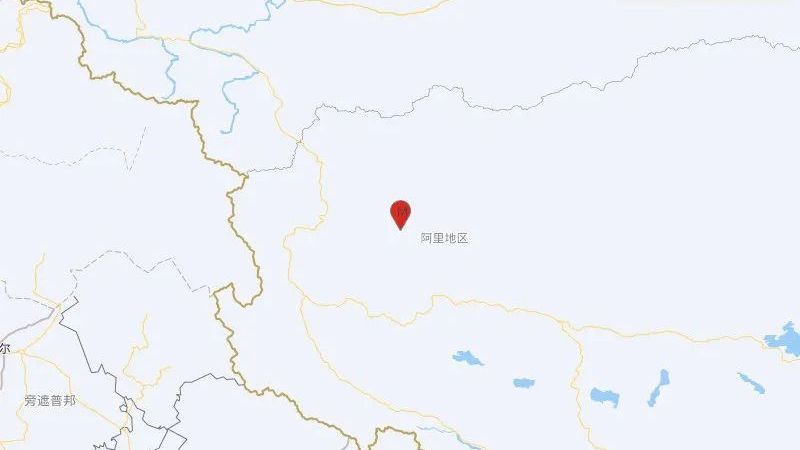 西藏阿里发生4.0级地震！