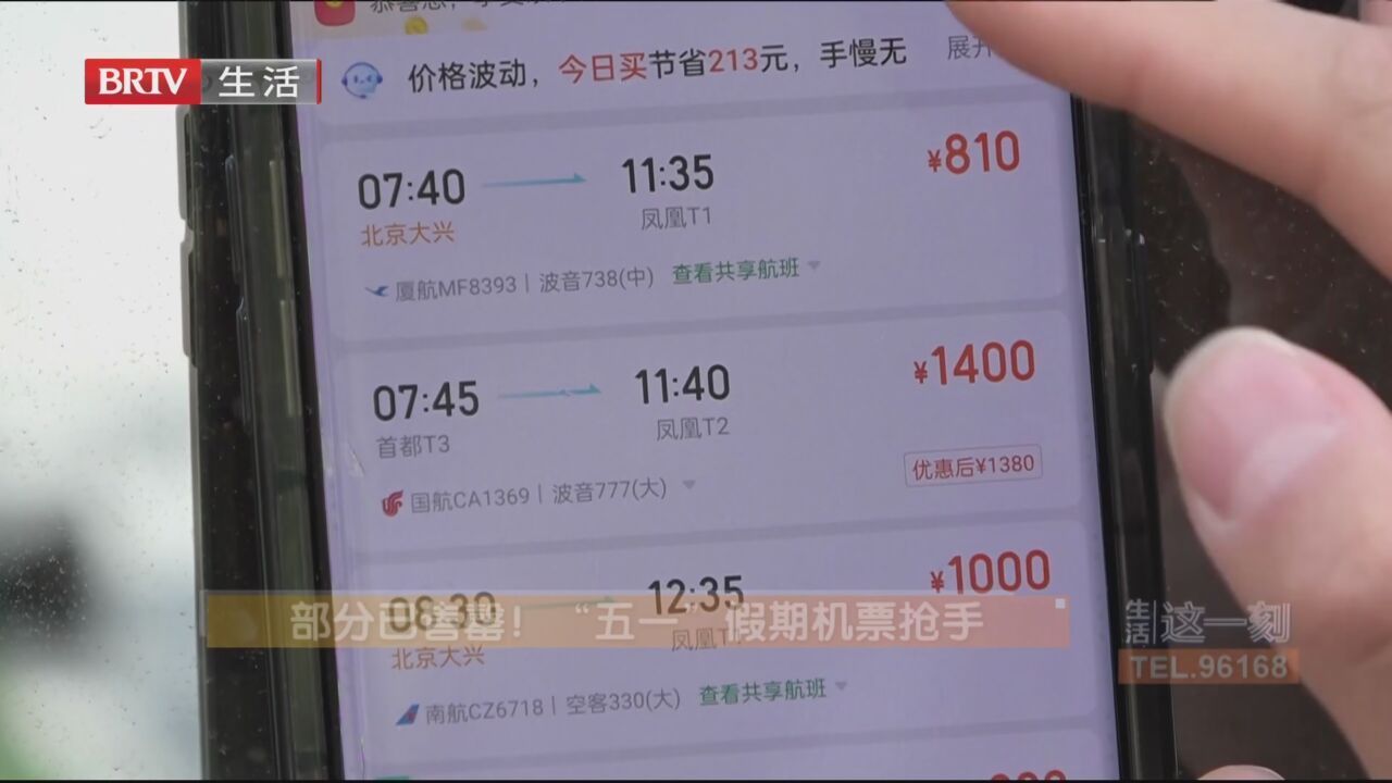 五一假期 您打算去哪玩？部分已售罄！“五一”假期机票抢手 北京时间
