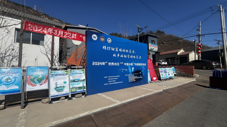 昌平区开展2024年“世界水日”和“中国水周”科普活动 昌平区开展2024年“世界水日”和“中国水周”科普活动