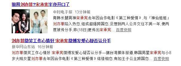 刘亦菲宋承宪赶超杨幂刘恺威 粉丝操碎心