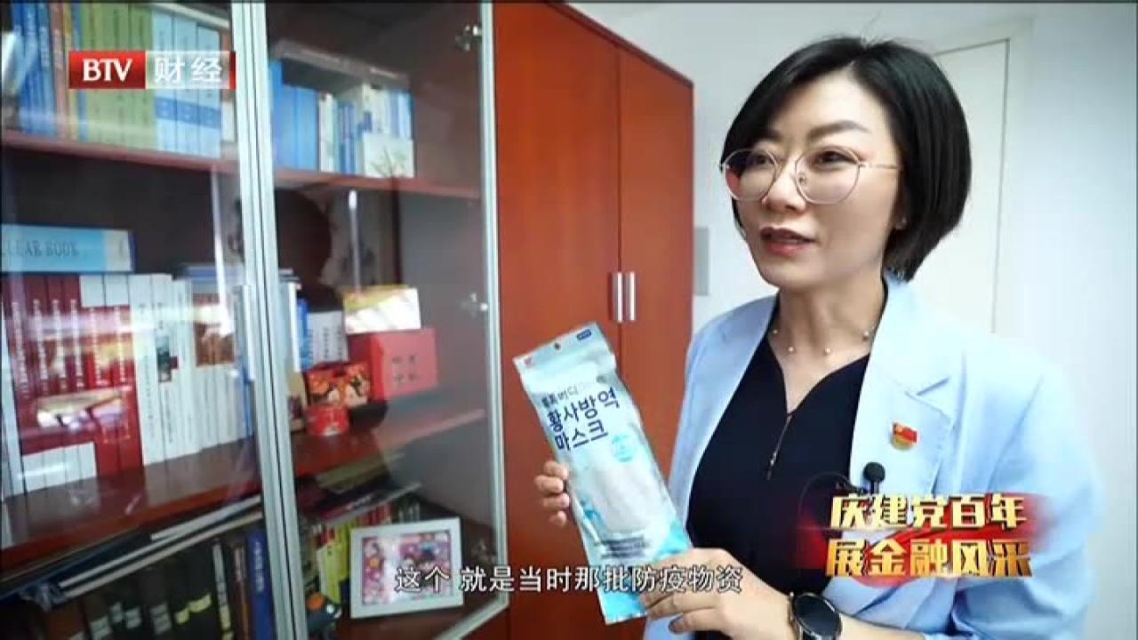 庆建党百年 展金融风采——金融服务的速度与温度