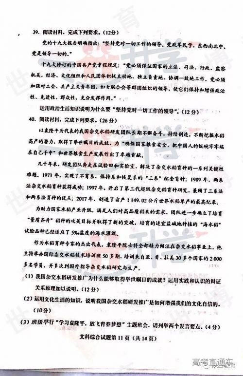 2018全国二卷文综试题及答案 全国卷2文科综