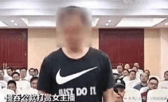 男子挪用公款打赏女主播900万 退钱遭拒 凭劳