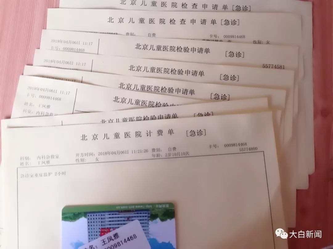 对话小凤雅事件志愿者:来京时医院并未不收治