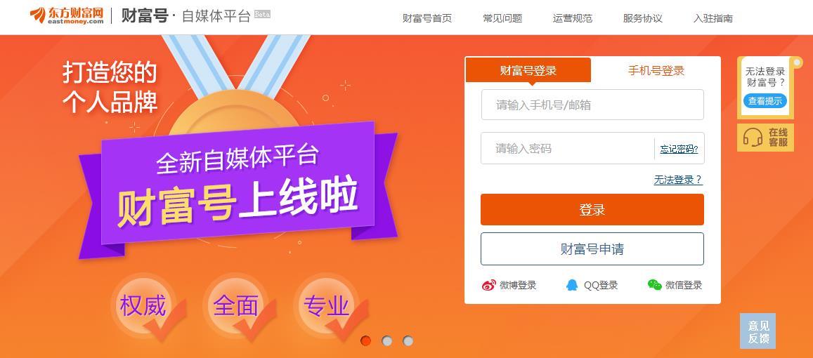 东方财富网旗下"财富号"自媒体平台上线 大数据引领内容创新_北京时间