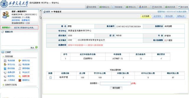 西安交通大学网络教育学院毕业论文写作(学生