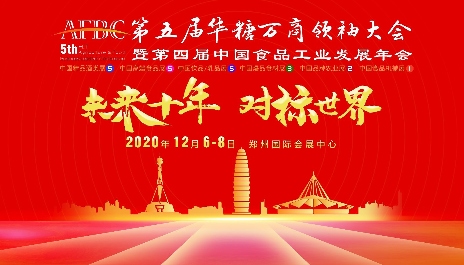 相约郑州聚万商,东锦臻品迎八方