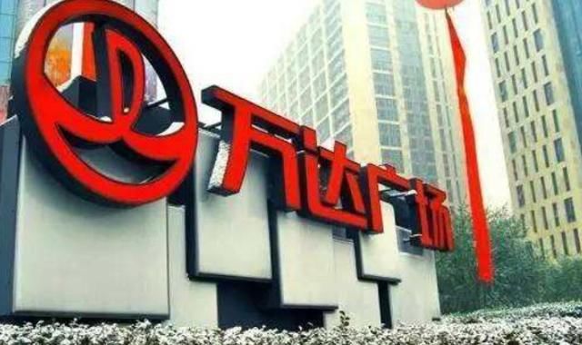 王健林已卖掉10座万达广场收入 t019be023e7ea6daadc.jpg?size=640x380