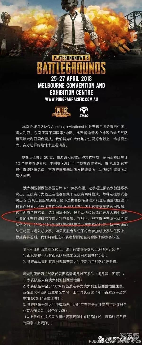 「吃鸡」吃鸡战队退出《绝地求生》国际赛 只