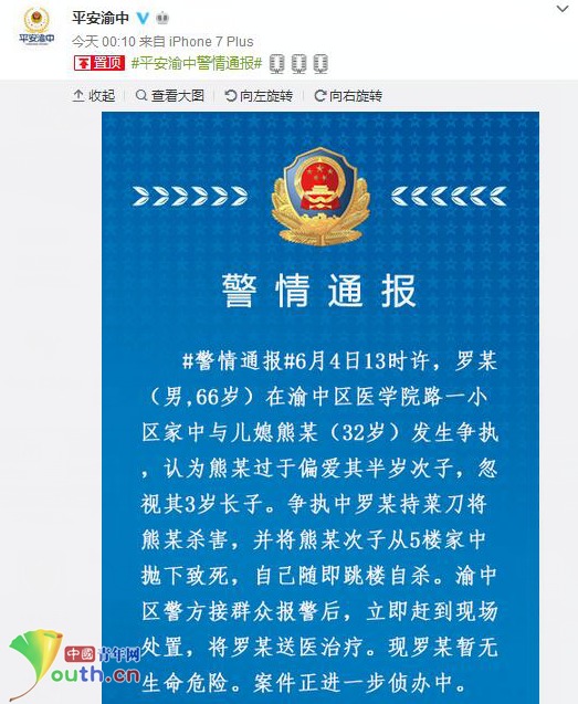 六旬老人认为长孙被忽视 杀害儿媳小孙子后自杀