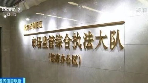 罚100万！朝阳区对3·15晚会曝光修表企业开罚单！涉事企业摊上事了→