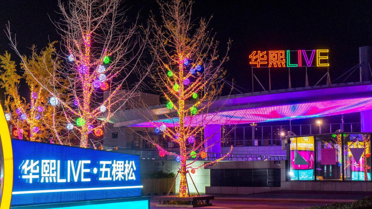 【美食街区】华熙LIVE·五棵松：“京西三里屯”有多好吃？