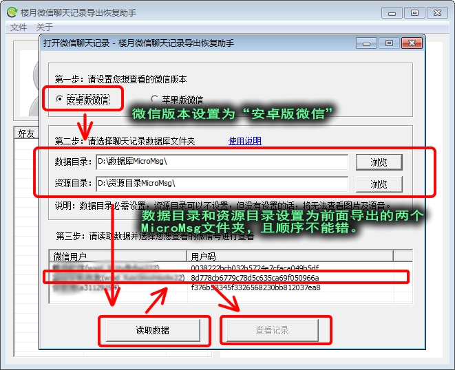 太神奇了,苹果安卓手机微信聊天记录删除了怎
