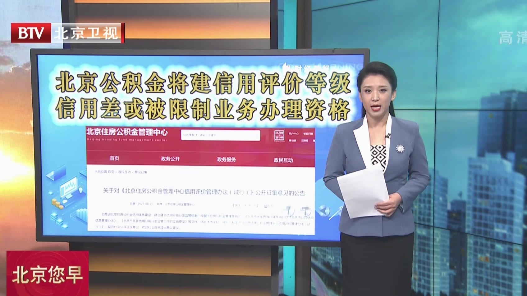 北京公积金将建信用评价等级  信用差或被限制业务办理资格