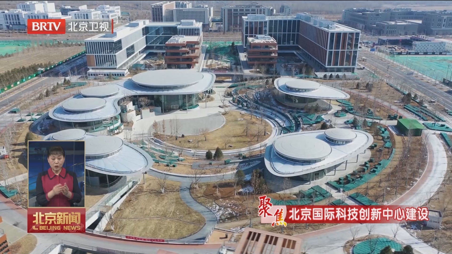 北京“三城一区” 10年实现多个“创新跃升” 北京“三城一区” 10年实现多个“创新跃升”