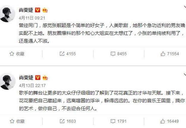 张靓颖深夜发文疑回应情变:被伤透了心还要强