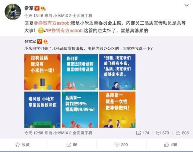 小米雷军化身小米质量委员会主席来动员员工,