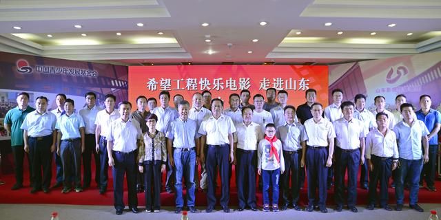 青基会联合山影集团为贫困地区孩子圆电影梦