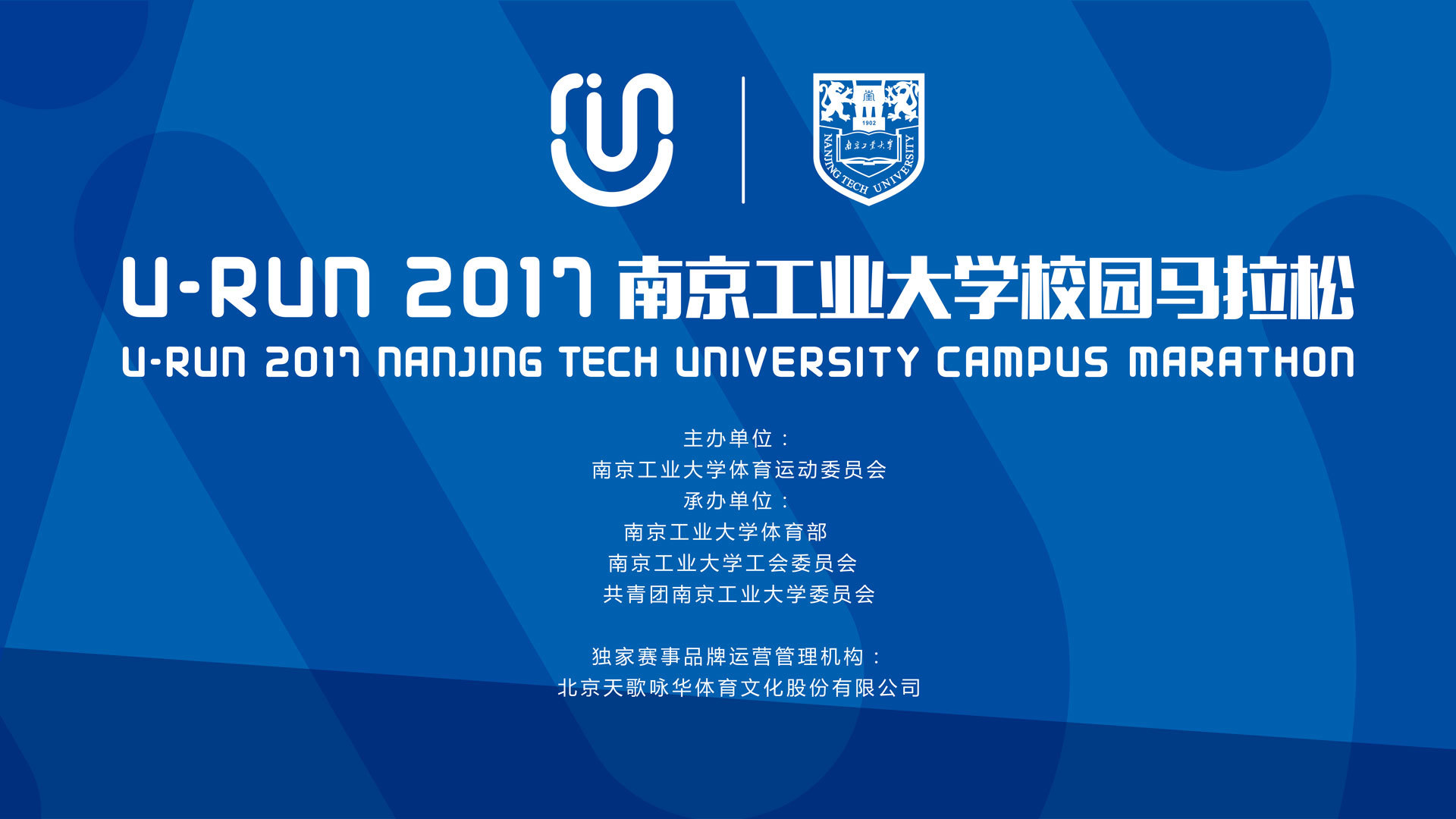 魔鬼赛道升级！U-RUN南工大校园马拉松 战火再燃