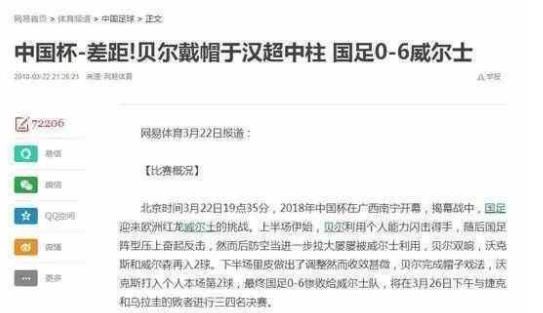 开心一刻:关于国足的幽默搞笑段子 笑的我都肚