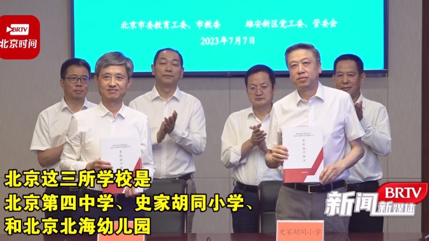 北京这三所学校接了个“大活儿” 雄安新区未来可期！