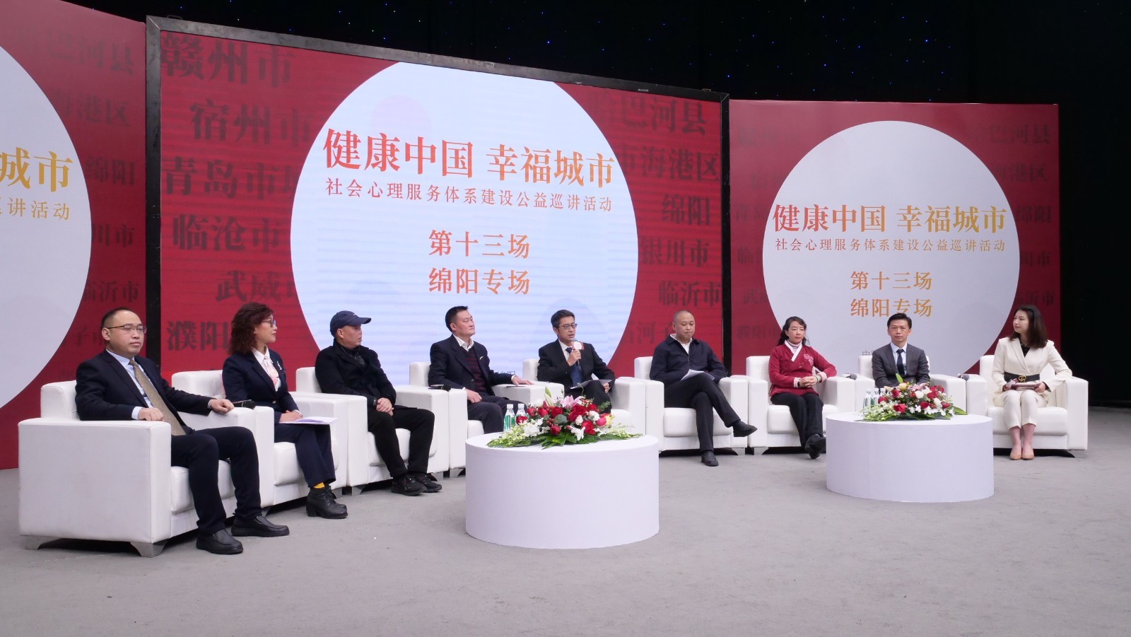 全国社会心理服务体系建设公益巡讲活动——绵阳专场圆满落幕