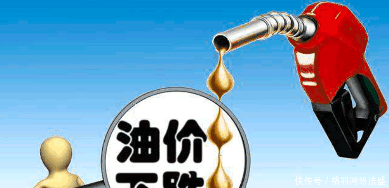 国内油价或将大幅下跌 t019e30285bc21ea8d9.bmp?size=803x388