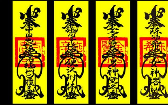 降魔符,降符图片大全,道降符_大山谷图库