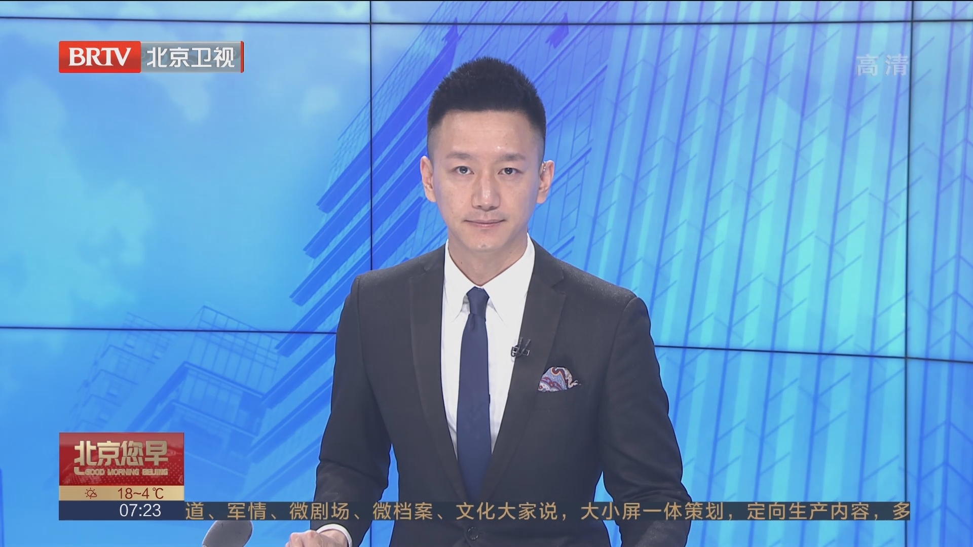 北京您早
