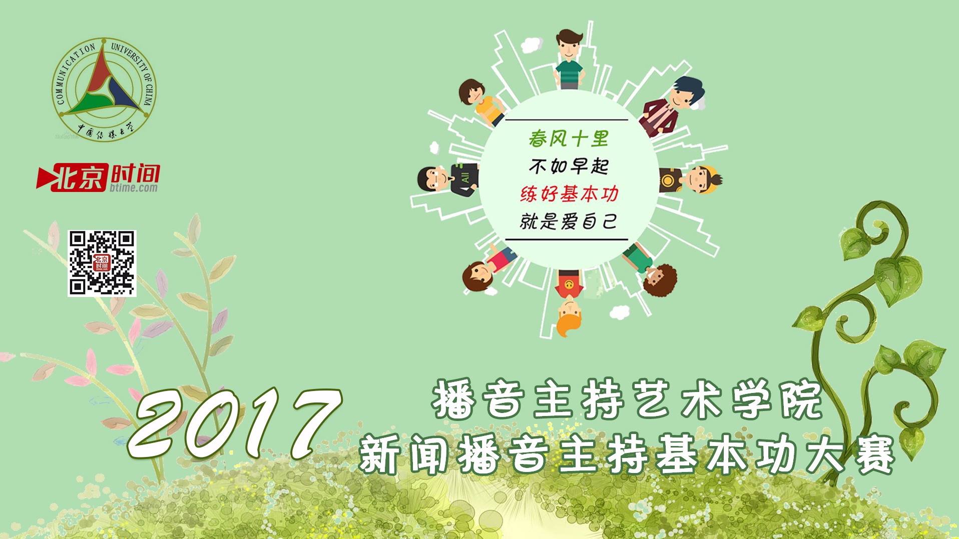 “大牌”主播争夺开战在即 帅哥美女谁将夺魁? “大牌”主播争夺开战在即 帅哥美女谁将夺魁?