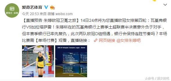 赛事预告:女排欧冠直播单场收费,算不算消费朱